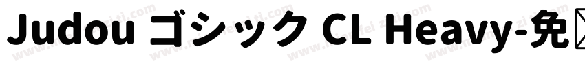 Judou ゴシック CL Heavy字体转换